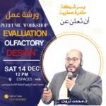ورشة عمل تقييم العطور
